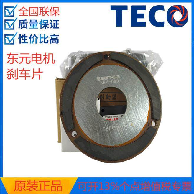 东元电机刹车片 煞车片 刹车线圈 风叶 整流器 现货特惠