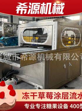 两段式巧克力涂层机蘑菇力巧克力涂层冷却线网带一分钟拆卸