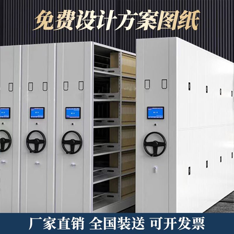 智能密集柜电动移动病例资料架文件柜财务室移动轨道档案密集架
