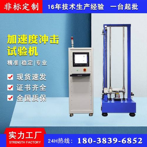 加速度冲击试验机加速度冲击碰撞试验机机械式冲击碰撞试验台