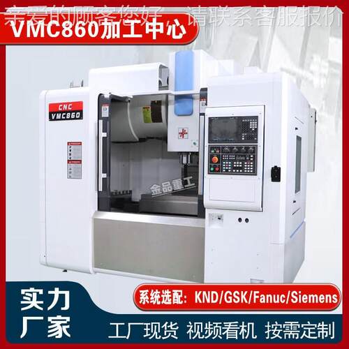 直销V86M0VMC860C VMC855立式加工中心高精高速电C855脑锣厂家现