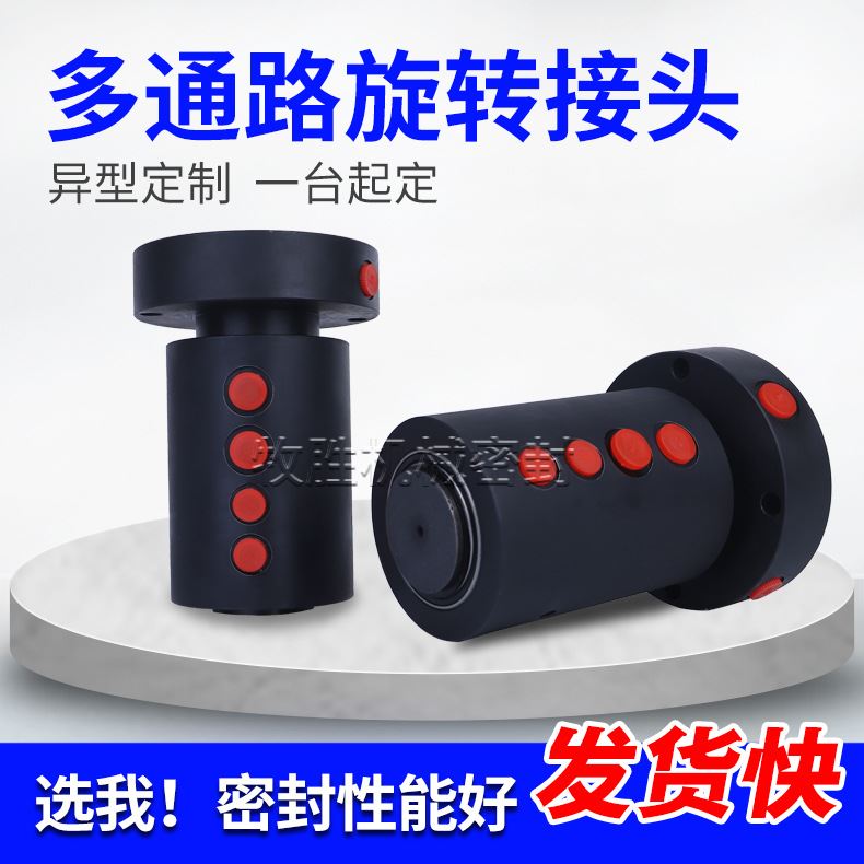 厂家供应四通路液压旋转接头高压低速旋转接头多通路旋转接头