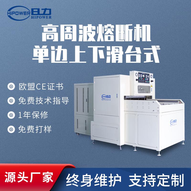 上下滑台式高周波熔接战术头盔内衬彩印包装盒模切PVC切边熔断机