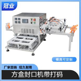 熟食封口机 带打码鸭脖封盒机 水果熟食包装机 可定制 封口热合机