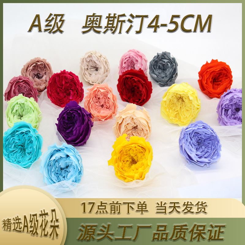 永生花奥斯汀玫瑰节庆伴手礼装饰手工花头材料包钥匙车挂礼盒