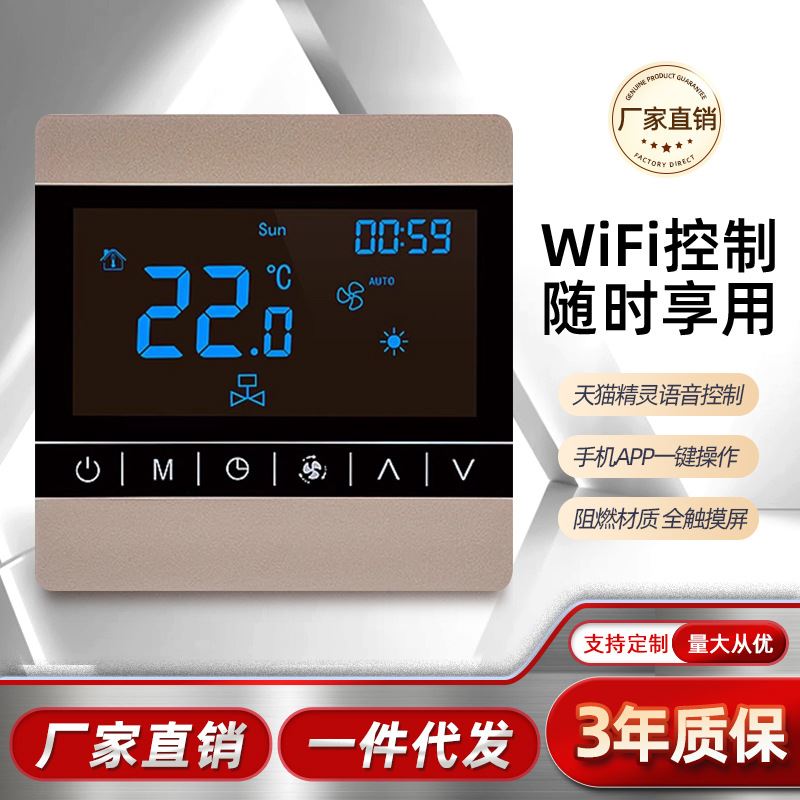 触摸屏温控器中央空调控制面板涂鸦智能语音三速风机盘管开关