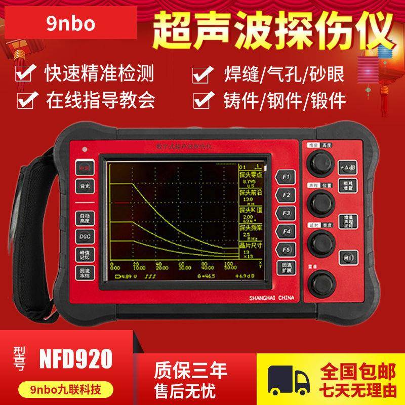 NFD920超声波探伤仪金属裂纹钢管焊缝缺陷无损高精度探伤检测仪