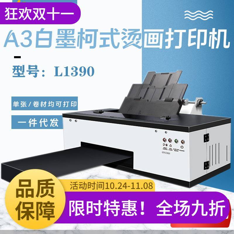 跨境热销白墨打印机柯式烫画抖粉机1390喷头白墨直喷打印机,餐饮具,其它,淘宝优惠券,粉丝福利购,淘宝优惠卷