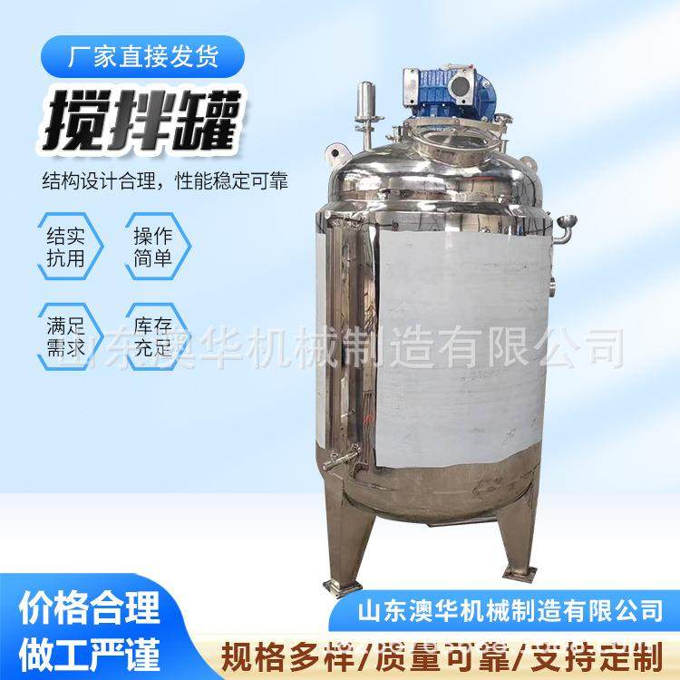 电加热环保乳化搅拌桶 化工搅拌罐密封性好不锈钢单层液体罐