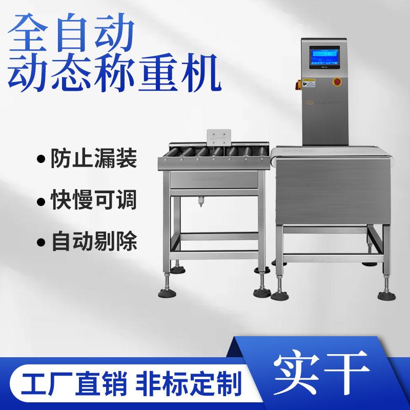 工业流水线输送皮带式全自动检重秤 盒装袋装食品药品检重秤厂