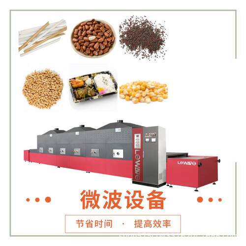 燕麦片微波干燥杀菌机 荞麦杂粮微波熟化 五谷微波烘焙干燥设备
