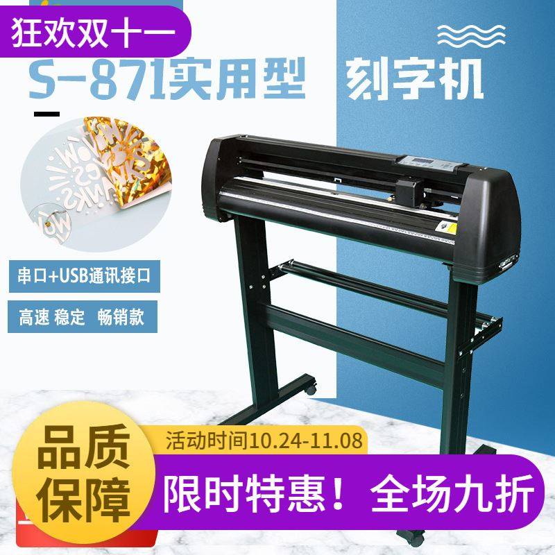 870实用型畅销刻字机热转印刻字膜烫画纸切割广告贴纸膜割字机,餐饮具,其它,淘宝优惠券,粉丝福利购,淘宝优惠卷