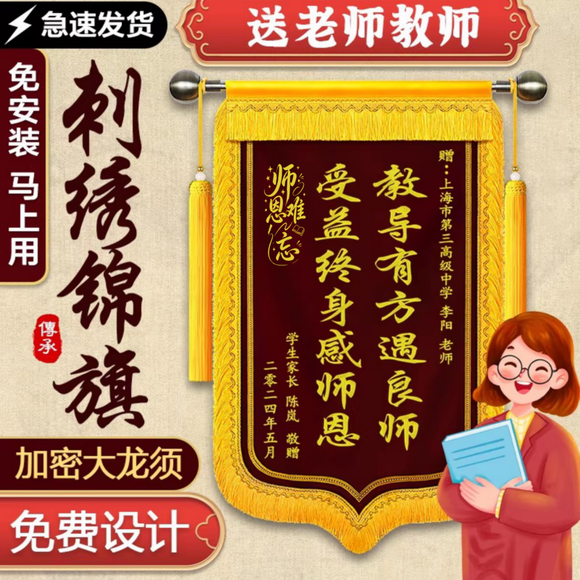 送老师刺绣锦旗定制订制做感谢老师礼物幼儿园教师培训学校教育机构医生民警察律师法官物业教练月嫂定做旌旗