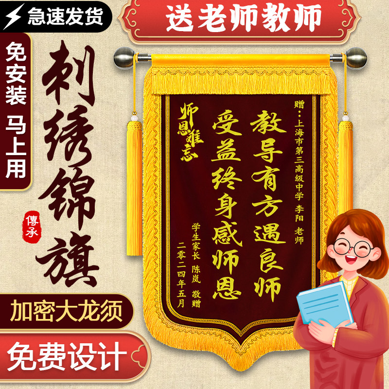 送老师刺绣锦旗四面龙须极速发货图片