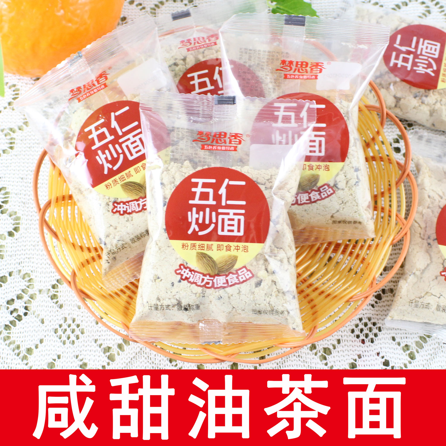 梦思香五仁炒面老式油茶面咸甜味