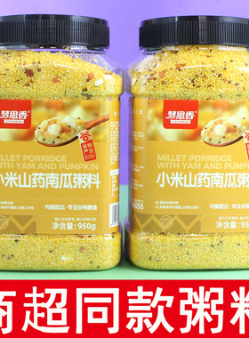 梦思香小米山药南瓜粥料950g杂粮组合营养早餐粥黄小米玉米老年人