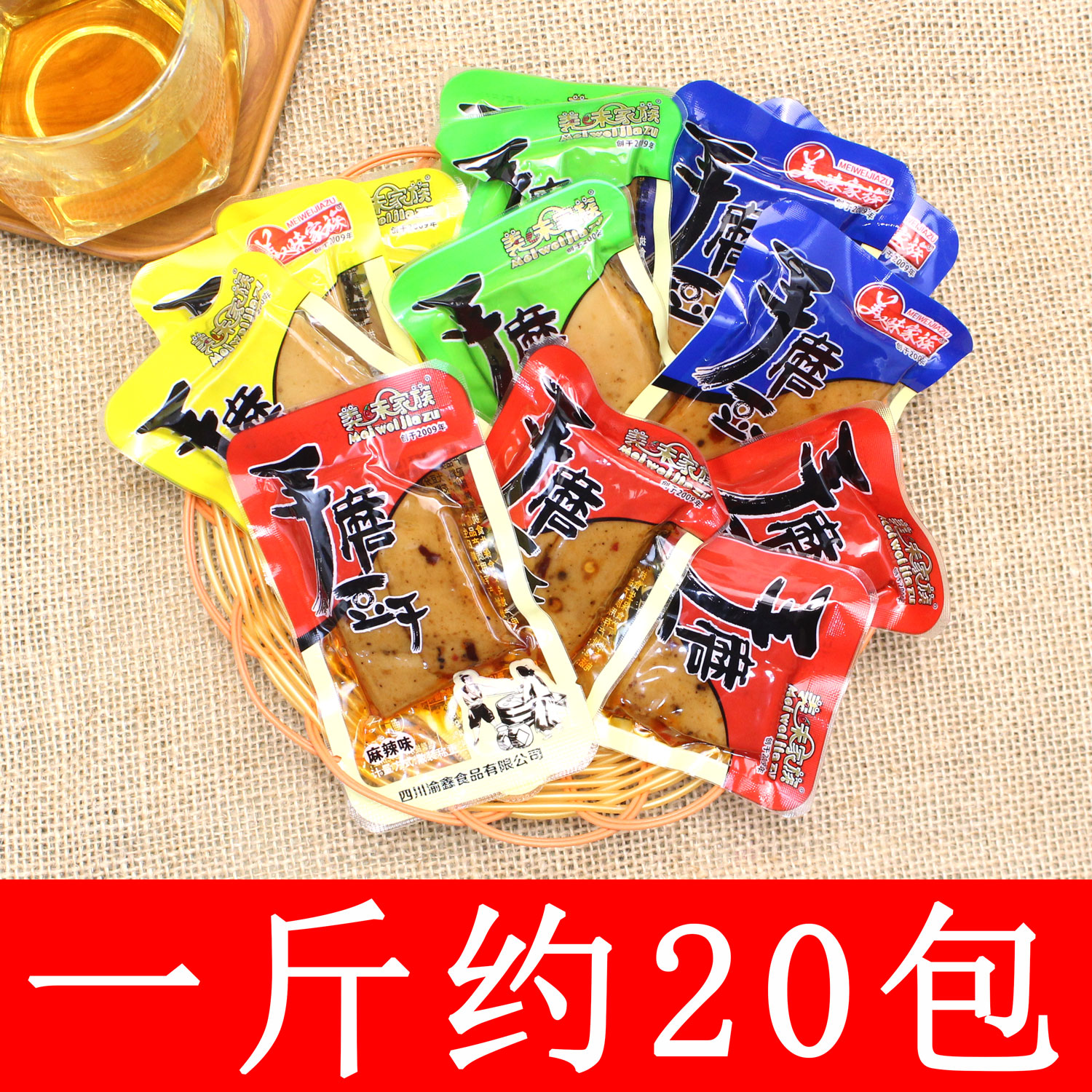 美味家族手磨豆干麻辣五香泡椒烧烤豆腐干独立小包装宿舍休闲零食