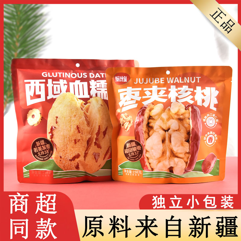蜜缘枣夹核桃独立包装商超同款