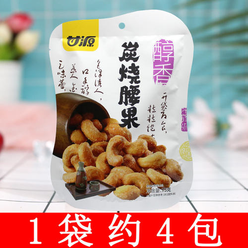 甘源醇香炭烧腰果75g坚果仁每日一办公室即食追剧休闲零食小包装