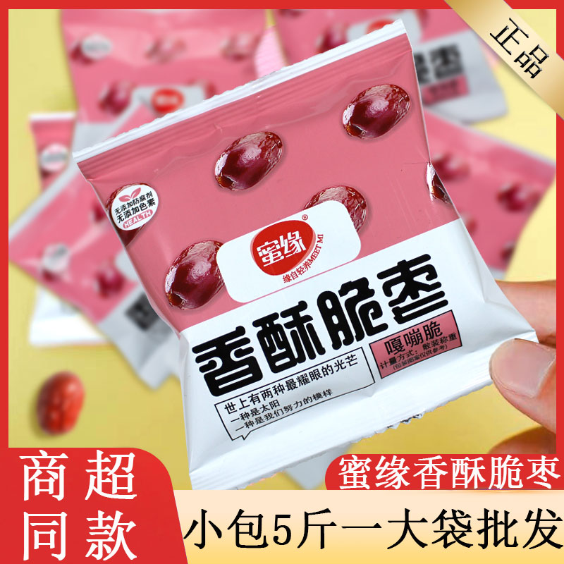 蜜缘脆枣大颗粒小包装