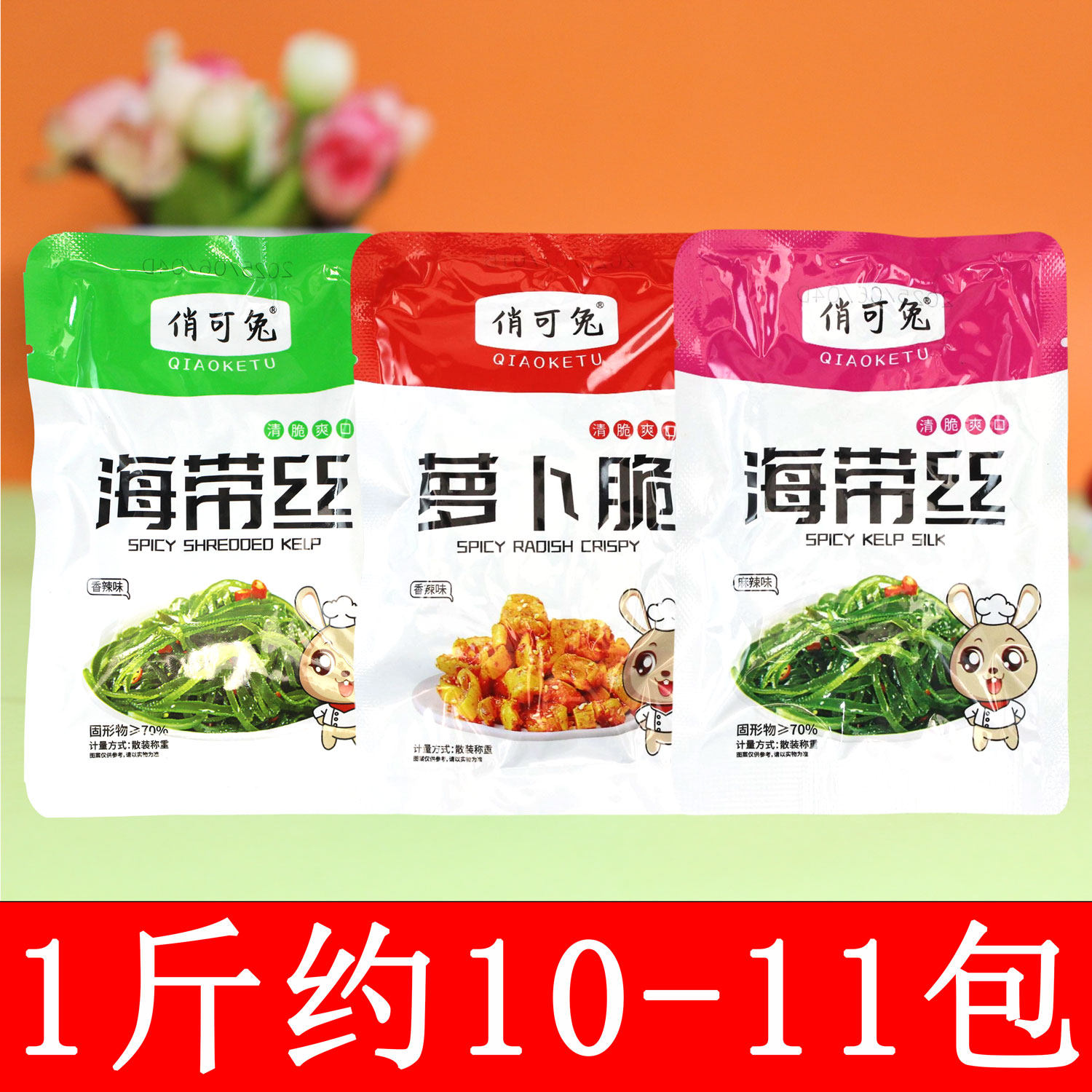 俏可兔海带丝麻辣味香辣萝卜脆开咸菜下饭菜拌面夹馍馒头休闲零食