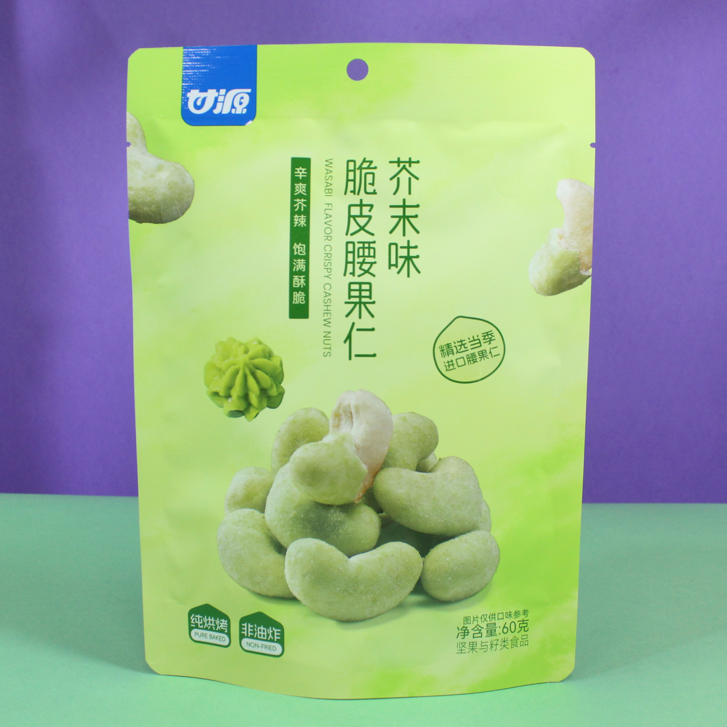 甘源芥末味脆皮腰果仁越南去壳独立小包装坚果休闲零食办公室便携