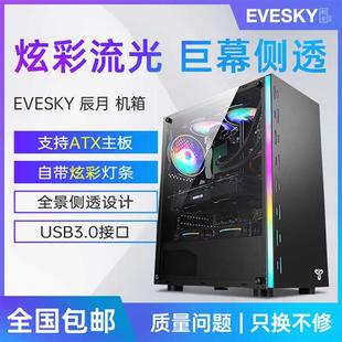 辰月台式 积至EVESKY 电脑机箱RGB灯光大侧透电竞游戏水冷主机机箱