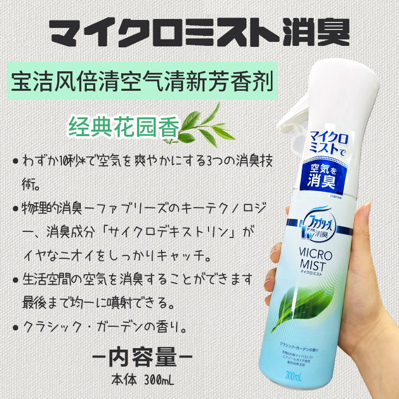 febreze10秒空气清新除臭喷雾