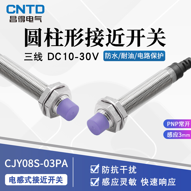 昌得CNTD电感式接近开关CJY08S-03PA传感器m8直流PNP三线常开24V