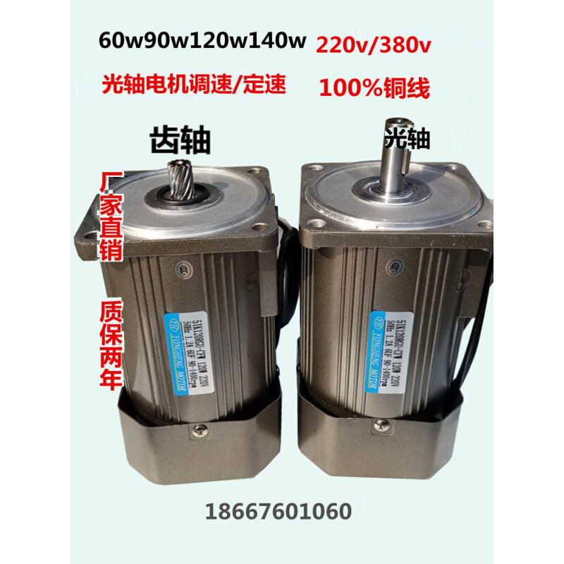 120W光轴电机圆轴马达定速调速交流异步纯铜单相220V380V1400rpm