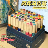 80色儿童丙烯马克笔防水手绘diy做咕卡学生美术专用可叠色手账笔