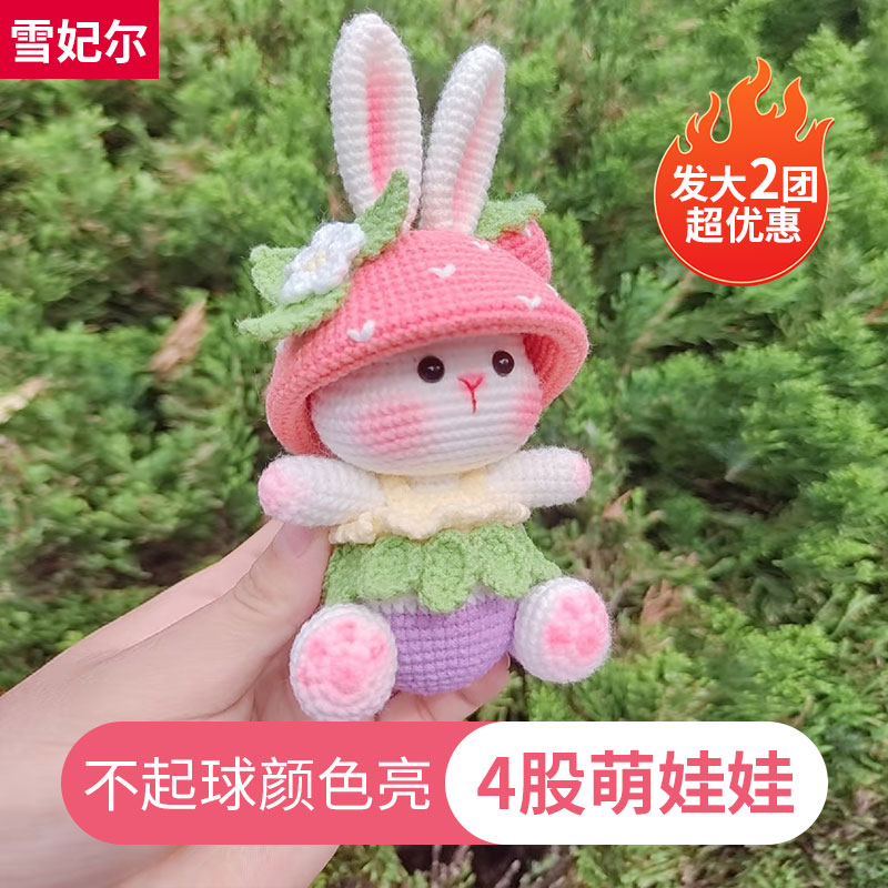 【2团超实惠】雪妃尔4股萌娃娃线