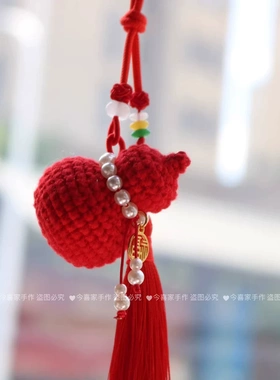 葫芦车挂手工编织diy材料包毛线钩针自制车载护路挂件送男友礼物