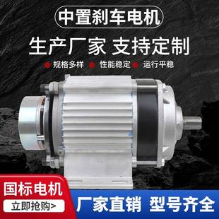 电磁刹无刷电机中置减速刹车电动机电动三轮车直流无刷四轮车电机