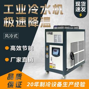 冷水机组冻水机注塑模具循环制冷冷却机 供应5匹工业冷水机风冷式