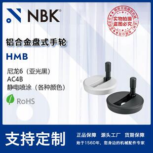 HMB 手轮双色可收纳握柄 NBK 铝合金制盘式 机械厂家直供 100 200