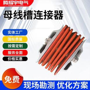 密集型母线槽配件插接箱始端箱终端箱支吊架连接过渡铜排连接器