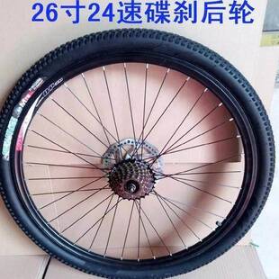 配件大全轮胎车圈v刹改碟刹总成山地车后轮垒德株 自行车后轮全套