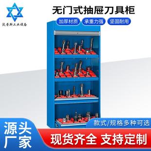 车间用CNC数控刀具车五金开放抽屉式 加厚重型多功能刀具柜 刀具柜