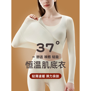 YADO37度恒温发热速干超薄保暖内衣女士套装美肤肌底上衣冬季秋衣