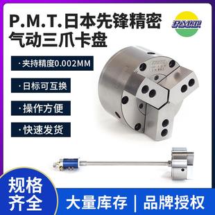 现货P.M.T.日本先锋精密气动三爪卡盘100 2.5膜片夹头卡盘