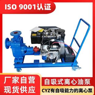 cyz自吸式 汽油柴油泵柴油机驱动专票厂 离心泵 移动式