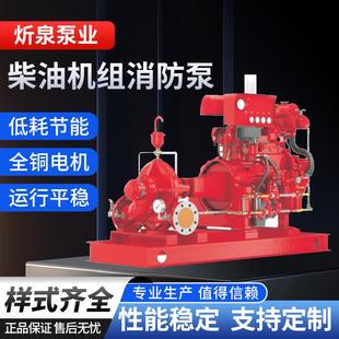增压单级稳压水泵 柴油机组消防泵消防水泵消防泵喷淋消火栓泵立式