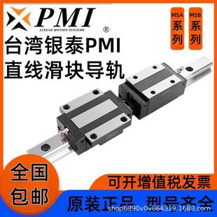 MSA25LESSFCN台湾银泰PMI滑块MSA25LESSF0直线导轨MSA25LE