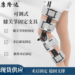 可调节膝关节固定支具膝盖骨折固定膝关节术后康复支撑护具支架