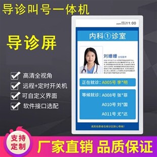 智慧医疗分诊屏导诊机医院分诊叫号器高清显示电子门牌一体广告机