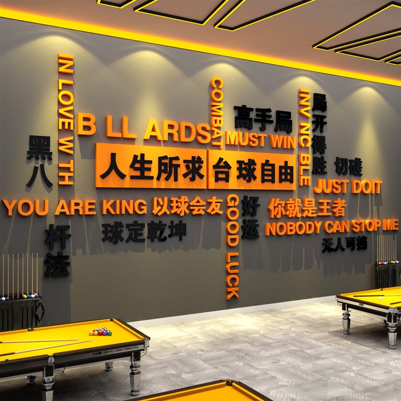 网红打卡台球厅室墙壁面装饰画文化挂H形象海报用品大全贴氛围布