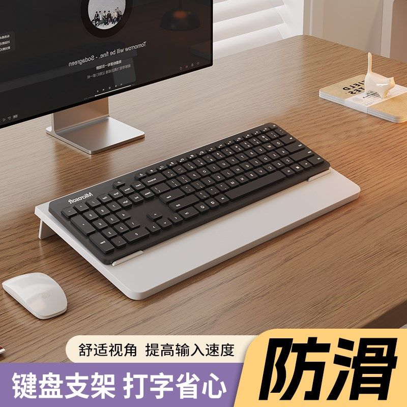 键盘托架倾斜增高支架笔记本电脑外接键盘架隐形散热办公摆件托盘
