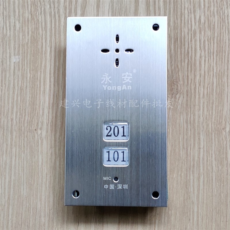 永安YA-9806直按式2户楼宇对讲门铃非可视门O禁不锈钢小面板主机
