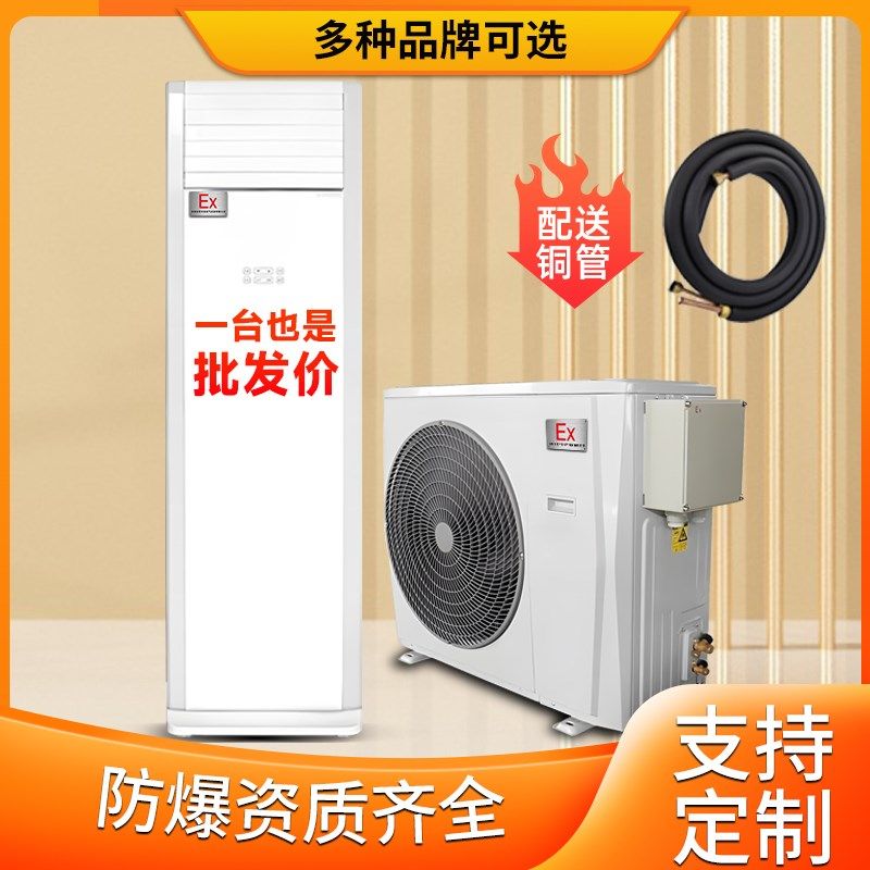 工业防爆空调厂房1P1.5P2P壁挂式空调变电站危险品库油库3P5P柜式,五金/工具,防爆电气,淘宝优惠券,粉丝福利购,淘宝优惠卷